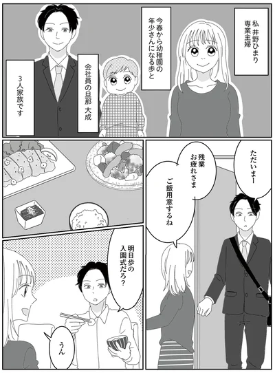 3人家族です