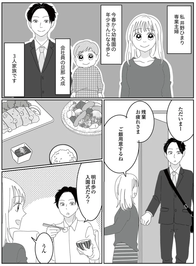 3人家族です