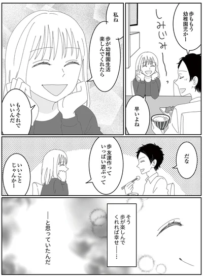 幼稚園生活楽しんでくれたら