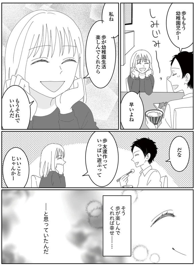 幼稚園生活楽しんでくれたら