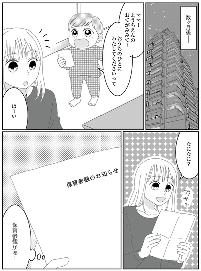 『幼稚園役員で追い詰められた話～PTAあなたはやりますか？～』より