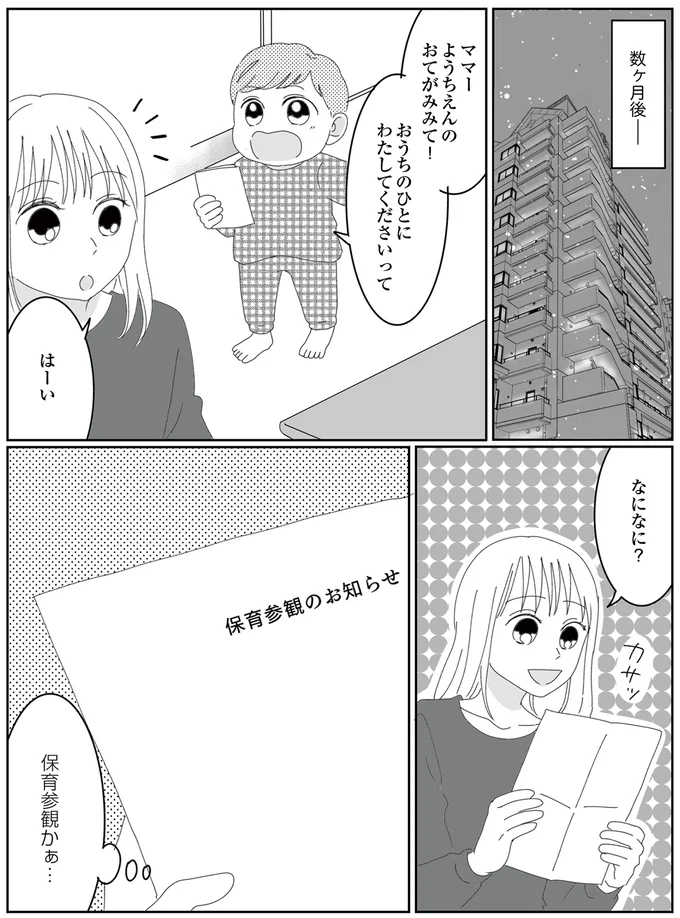 『幼稚園役員で追い詰められた話～PTAあなたはやりますか？～』より