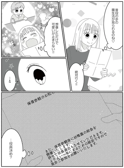 『幼稚園役員で追い詰められた話～PTAあなたはやりますか？～』より