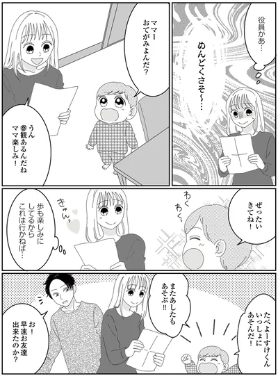 『幼稚園役員で追い詰められた話～PTAあなたはやりますか？～』より