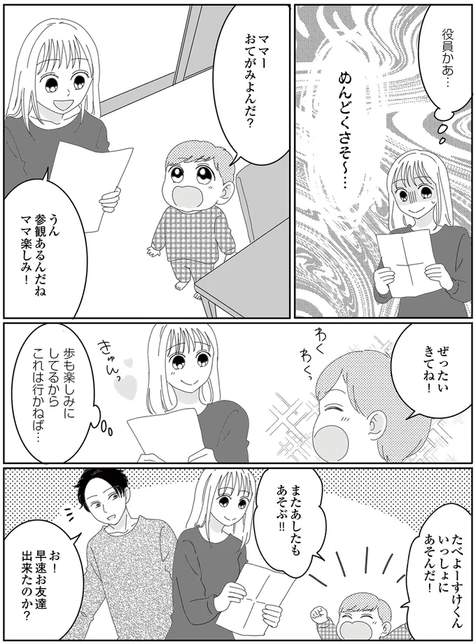 『幼稚園役員で追い詰められた話～PTAあなたはやりますか？～』より