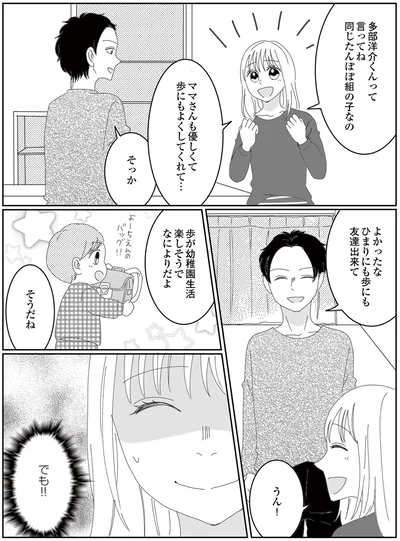 『幼稚園役員で追い詰められた話～PTAあなたはやりますか？～』より