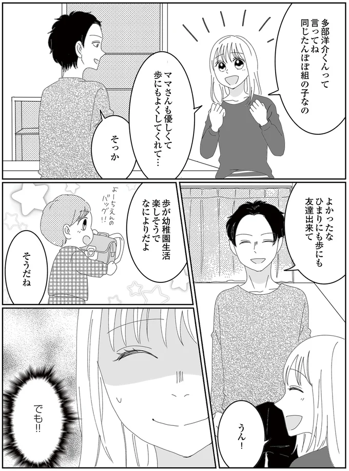 『幼稚園役員で追い詰められた話～PTAあなたはやりますか？～』より