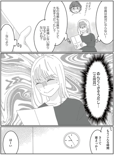 『幼稚園役員で追い詰められた話～PTAあなたはやりますか？～』より