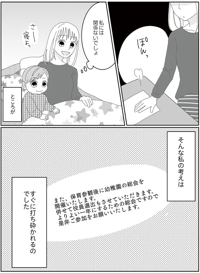 『幼稚園役員で追い詰められた話～PTAあなたはやりますか？～』より