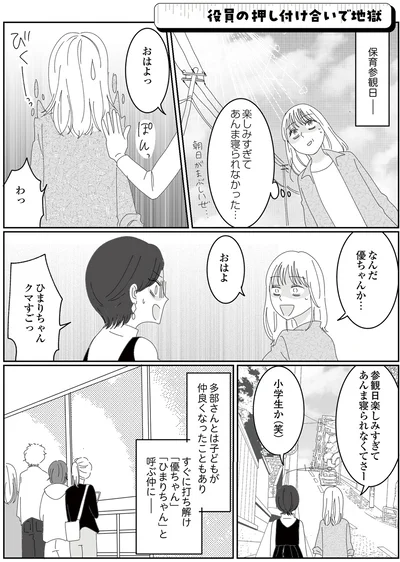 『幼稚園役員で追い詰められた話～PTAあなたはやりますか？～』より