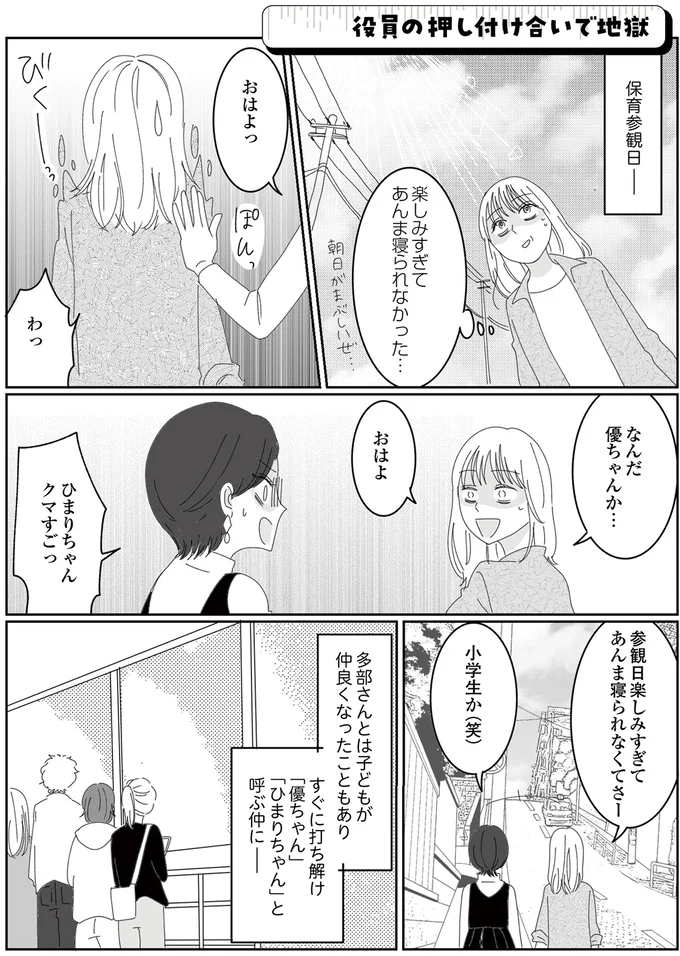 『幼稚園役員で追い詰められた話～PTAあなたはやりますか？～』より