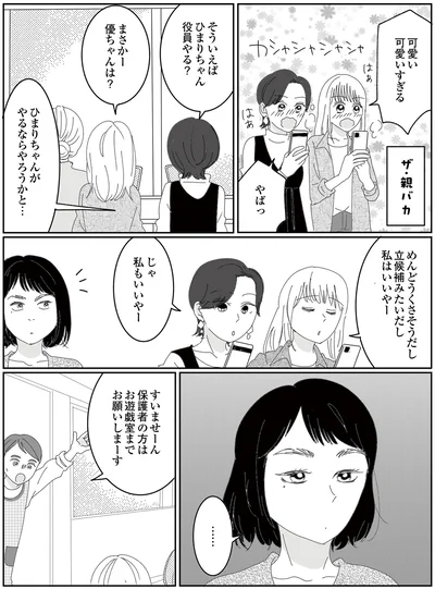 『幼稚園役員で追い詰められた話～PTAあなたはやりますか？～』より