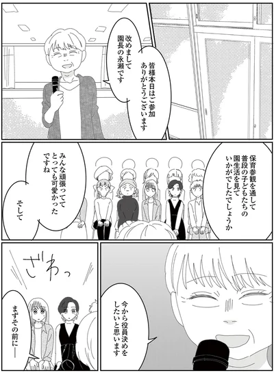 『幼稚園役員で追い詰められた話～PTAあなたはやりますか？～』より