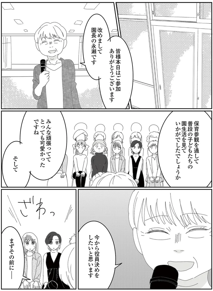 『幼稚園役員で追い詰められた話～PTAあなたはやりますか？～』より