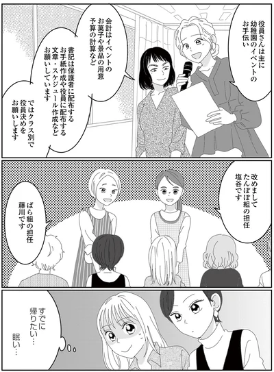 『幼稚園役員で追い詰められた話～PTAあなたはやりますか？～』より