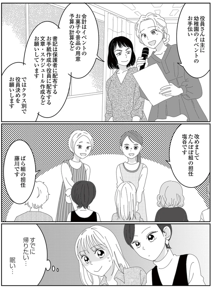 『幼稚園役員で追い詰められた話～PTAあなたはやりますか？～』より