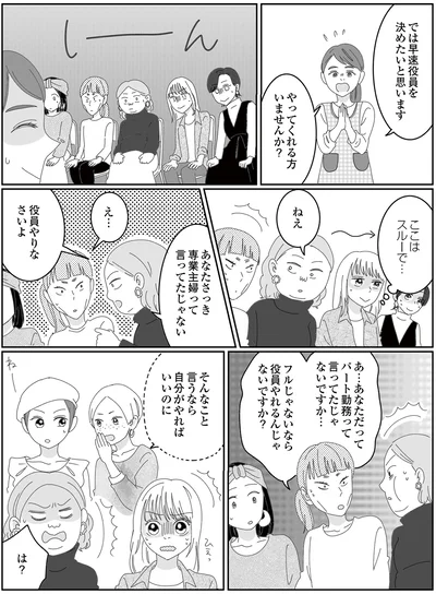 『幼稚園役員で追い詰められた話～PTAあなたはやりますか？～』より