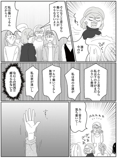 『幼稚園役員で追い詰められた話～PTAあなたはやりますか？～』より