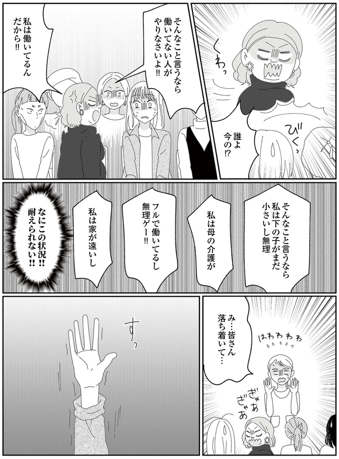 『幼稚園役員で追い詰められた話～PTAあなたはやりますか？～』より