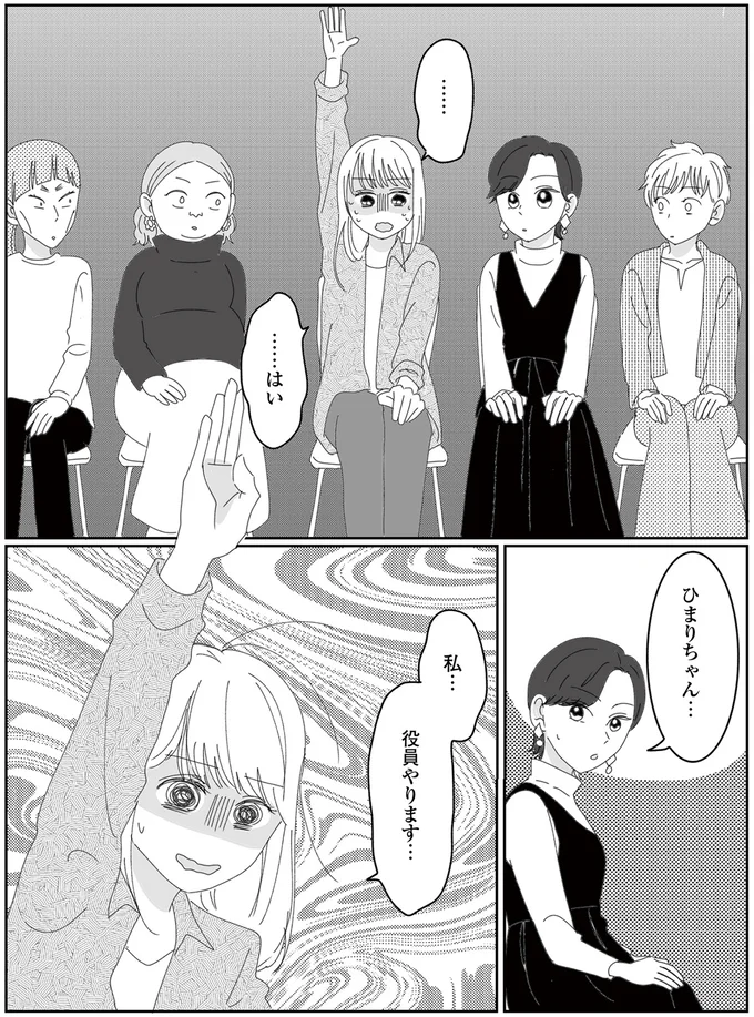 『幼稚園役員で追い詰められた話～PTAあなたはやりますか？～』より