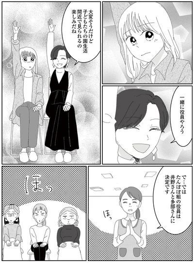 『幼稚園役員で追い詰められた話～PTAあなたはやりますか？～』より