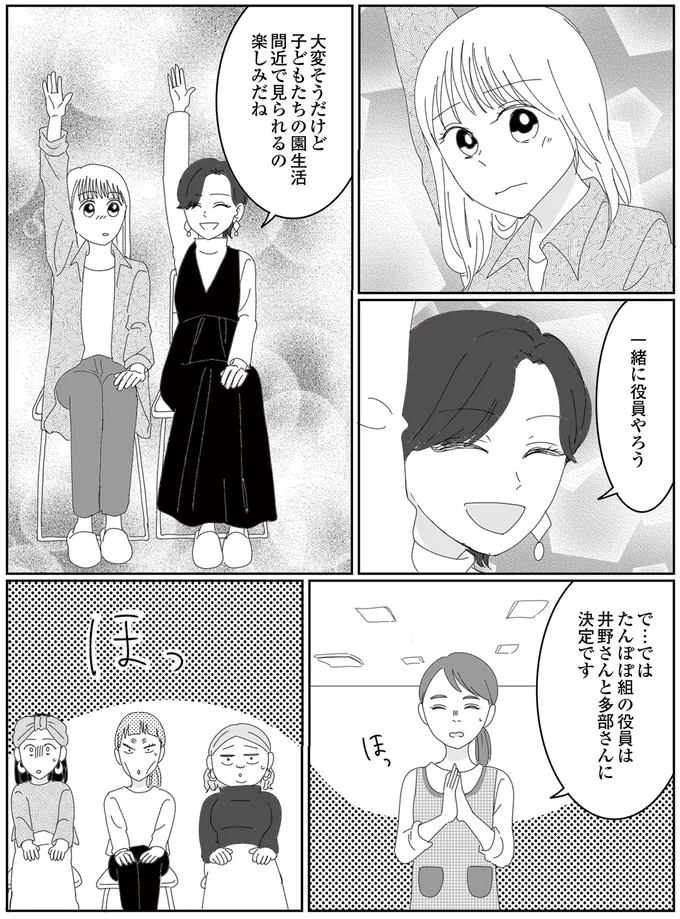 『幼稚園役員で追い詰められた話～PTAあなたはやりますか？～』より