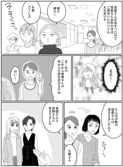 『幼稚園役員で追い詰められた話～PTAあなたはやりますか？～』より