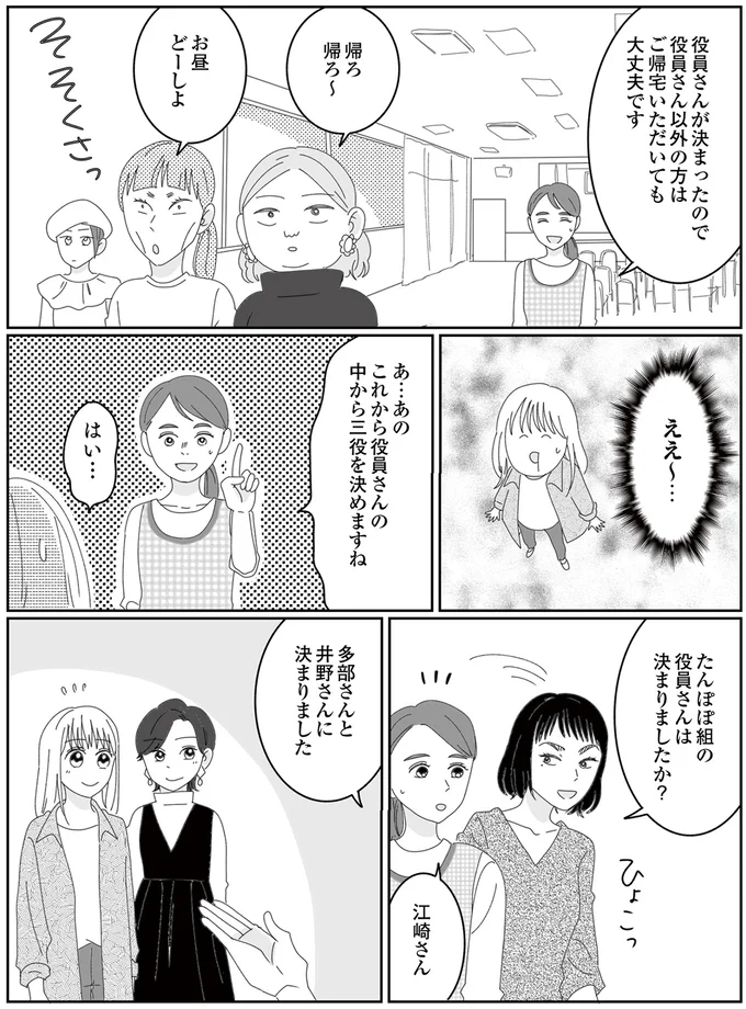 『幼稚園役員で追い詰められた話～PTAあなたはやりますか？～』より