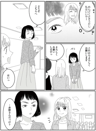 『幼稚園役員で追い詰められた話～PTAあなたはやりますか？～』より