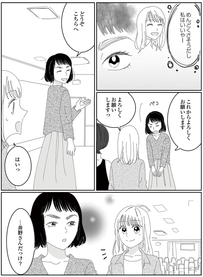 『幼稚園役員で追い詰められた話～PTAあなたはやりますか？～』より