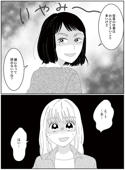 『幼稚園役員で追い詰められた話～PTAあなたはやりますか？～』より