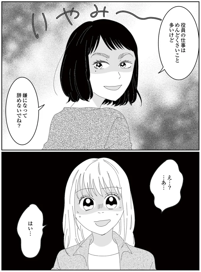 『幼稚園役員で追い詰められた話～PTAあなたはやりますか？～』より