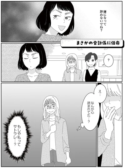 『幼稚園役員で追い詰められた話～PTAあなたはやりますか？～』より