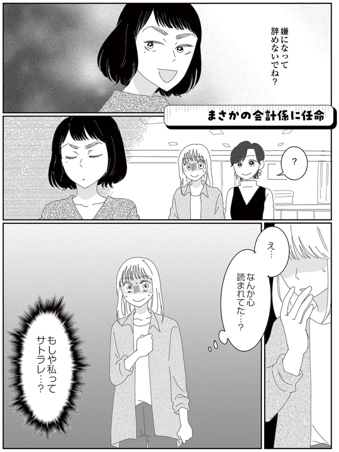 『幼稚園役員で追い詰められた話～PTAあなたはやりますか？～』より