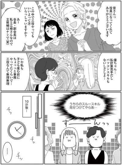 『幼稚園役員で追い詰められた話～PTAあなたはやりますか？～』より