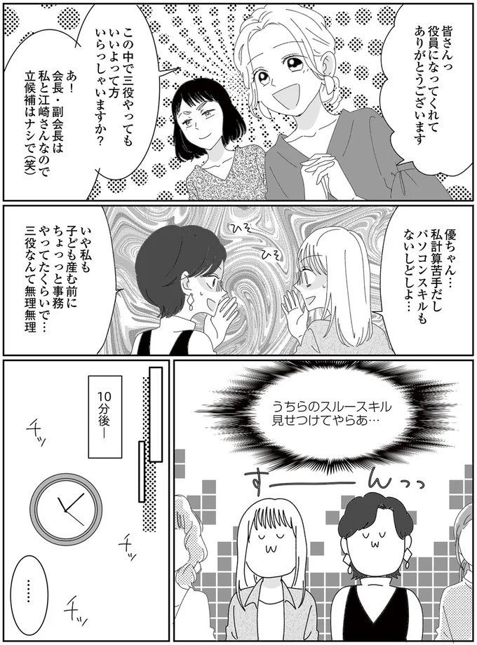 『幼稚園役員で追い詰められた話～PTAあなたはやりますか？～』より