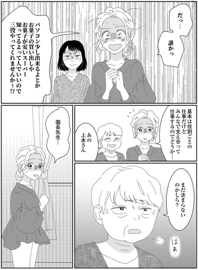 『幼稚園役員で追い詰められた話～PTAあなたはやりますか？～』より
