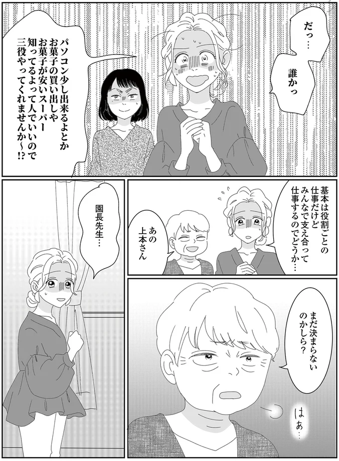 『幼稚園役員で追い詰められた話～PTAあなたはやりますか？～』より