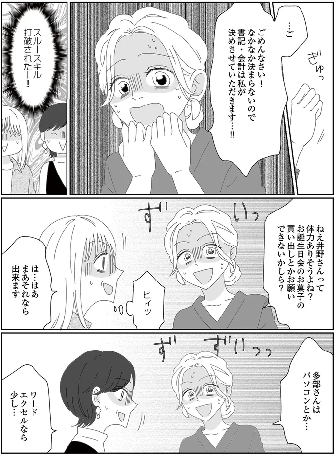 『幼稚園役員で追い詰められた話～PTAあなたはやりますか？～』より