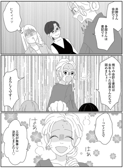 『幼稚園役員で追い詰められた話～PTAあなたはやりますか？～』より
