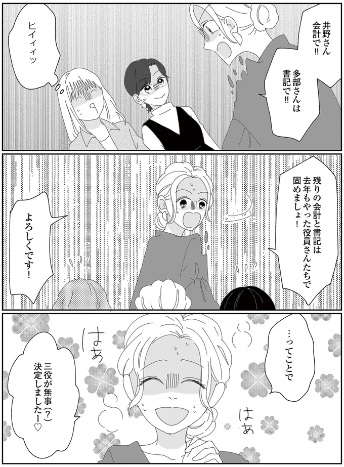 『幼稚園役員で追い詰められた話～PTAあなたはやりますか？～』より