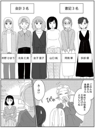 『幼稚園役員で追い詰められた話～PTAあなたはやりますか？～』より