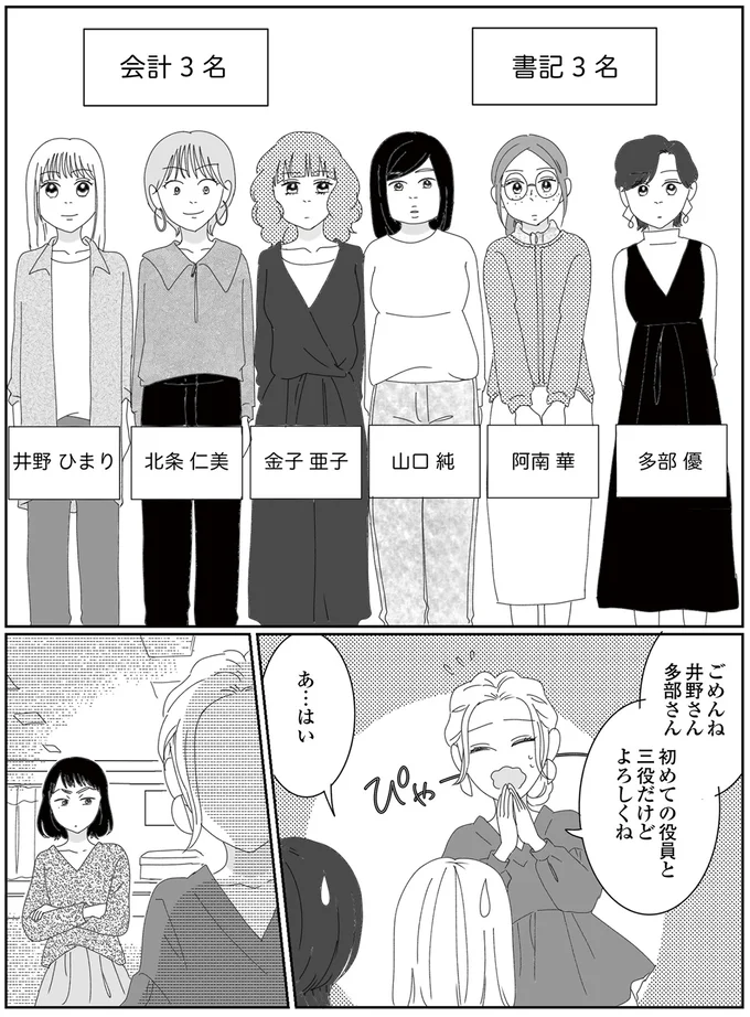 『幼稚園役員で追い詰められた話～PTAあなたはやりますか？～』より