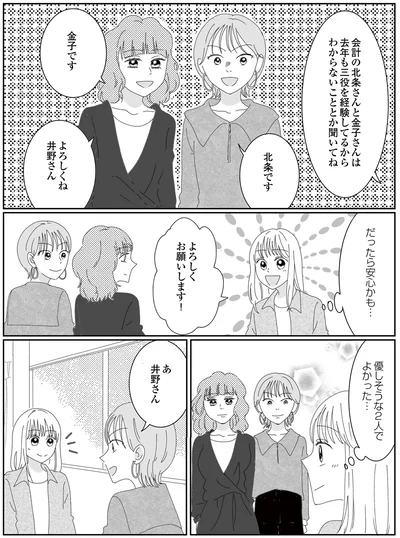 『幼稚園役員で追い詰められた話～PTAあなたはやりますか？～』より