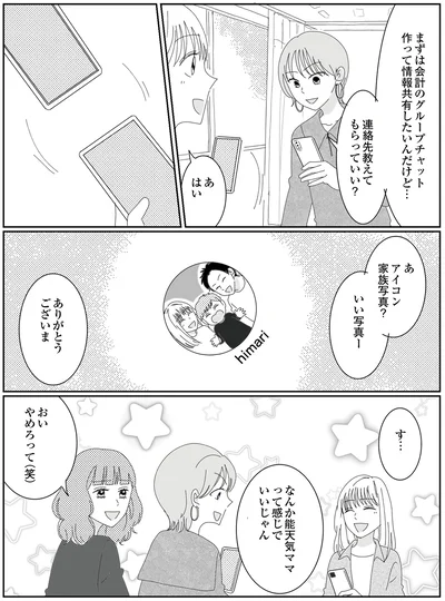 『幼稚園役員で追い詰められた話～PTAあなたはやりますか？～』より