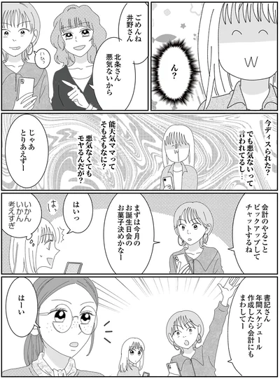 『幼稚園役員で追い詰められた話～PTAあなたはやりますか？～』より