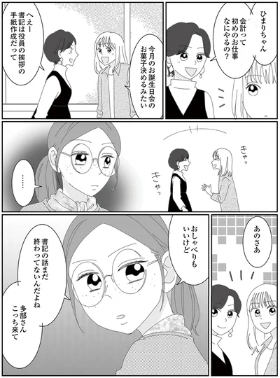 『幼稚園役員で追い詰められた話～PTAあなたはやりますか？～』より