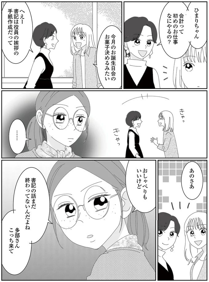 『幼稚園役員で追い詰められた話～PTAあなたはやりますか？～』より