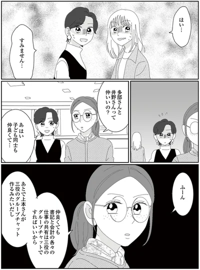 『幼稚園役員で追い詰められた話～PTAあなたはやりますか？～』より