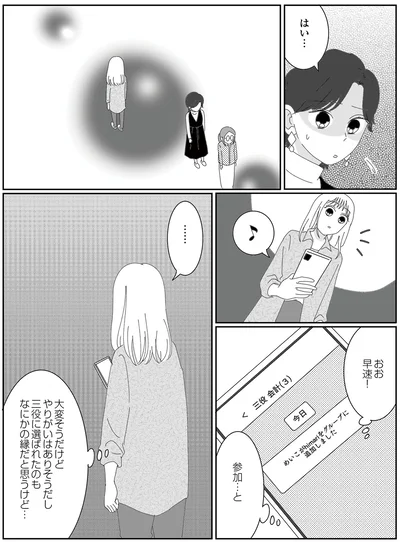 『幼稚園役員で追い詰められた話～PTAあなたはやりますか？～』より
